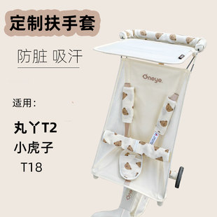 纯棉t2t18t28坐垫扶手套把手套吸汗防脏换洗肩带座套凉席小熊