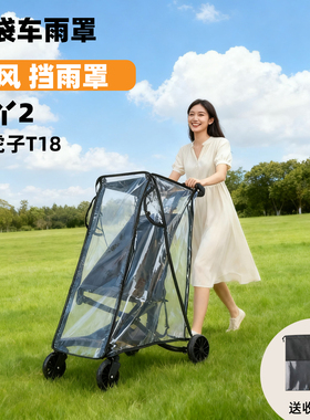 丸丫T2旅行家口袋车遮风防雨罩保暖防风遮小虎子溜娃车配件保暖罩