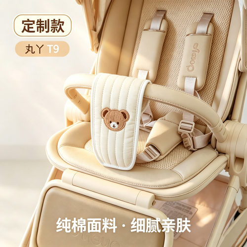 丸丫t9max护裆胯带溜娃神器扶手保护套把手套T6婴儿车推把套跨带
