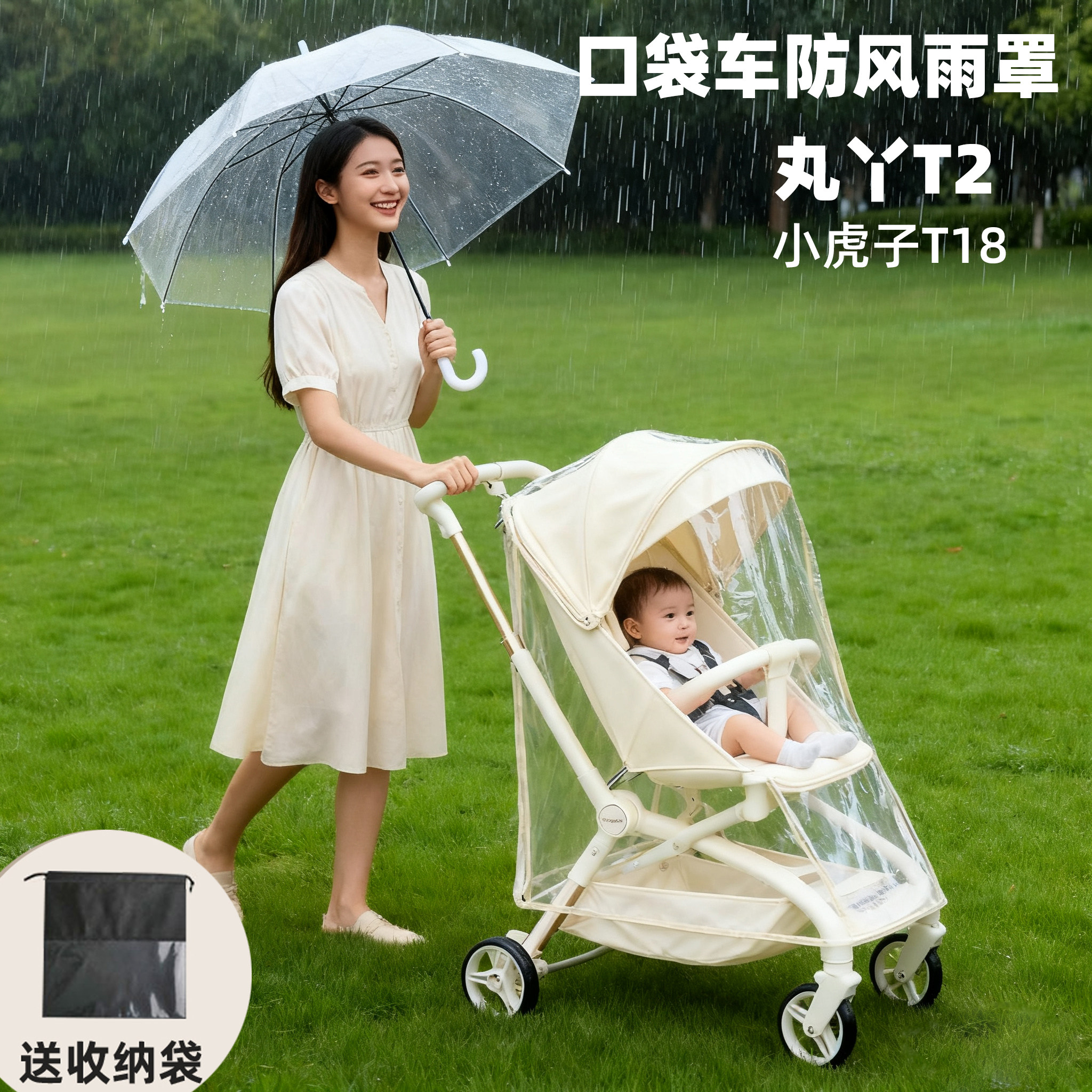 丸丫t2防风防雨罩挡雨冬季保暖小虎子T18口袋车挡风被配件雨衣图片