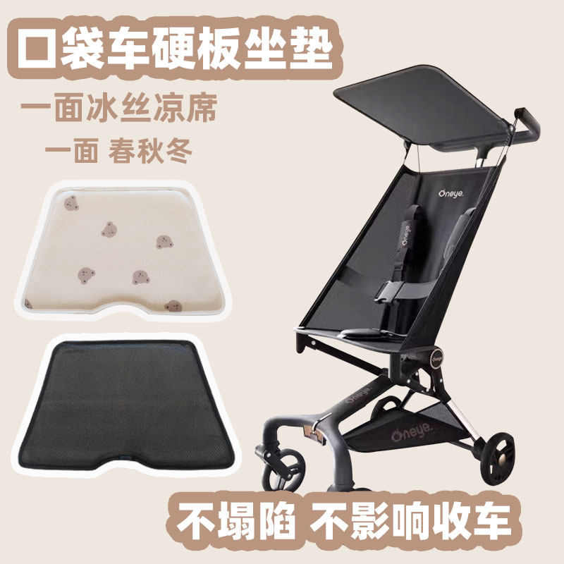 丸丫T2小虎子t18口袋车硬板坐垫婴儿车凉席垫子护脊KK防驼背座垫