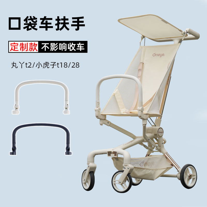 丸丫t2-2扶手围栏小虎t18t28把手口袋车餐盘置物袋电风扇挂包配件