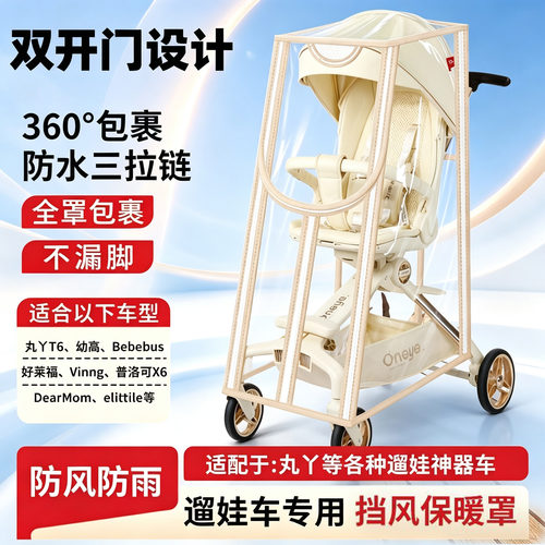 T6max溜娃车防风罩bebebas防雨罩防雨罩挡风罩溜娃a8x6-5推车雨衣