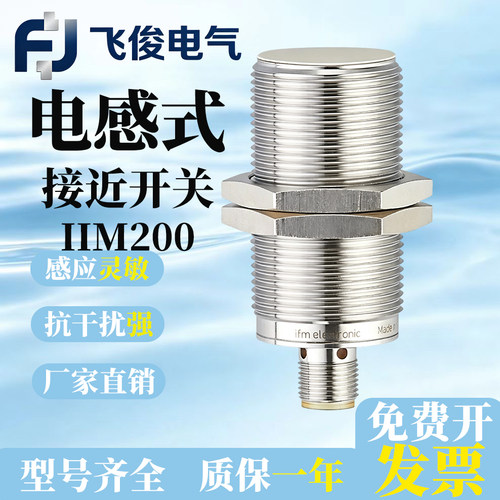 IIM200电感式接近开关传感器