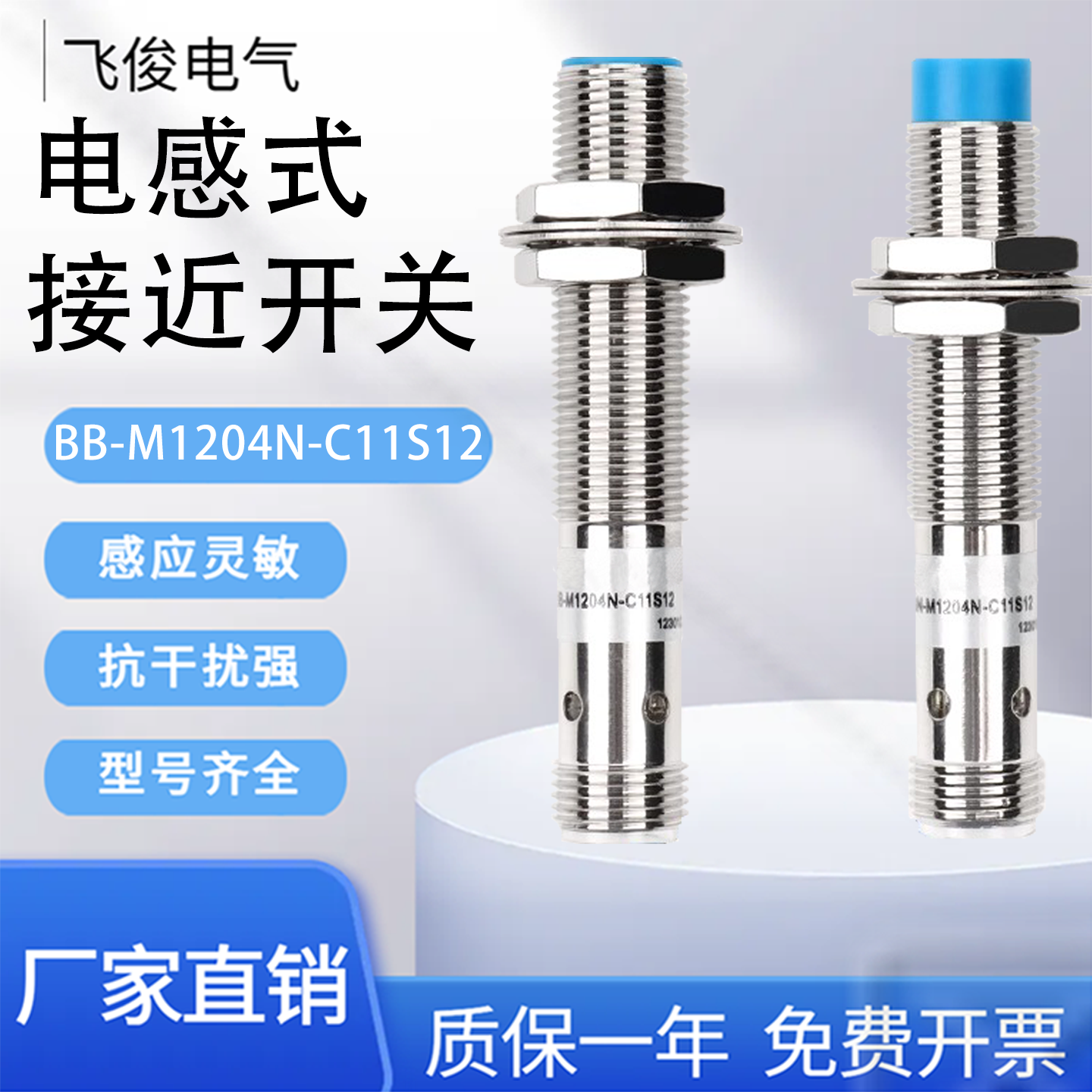 BB-M1204N-C11P2/C21P2/C11S12