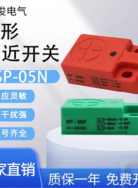 飞俊电气接近开关SP-05N/05P/NB/05PB SP-08N/08P/08NB/08PB