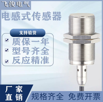感应金属电感式传感器