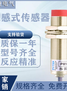 全新接近开关PM18-08N 08NB 08PB 05N 05NB 05P 05PB电感式传感器