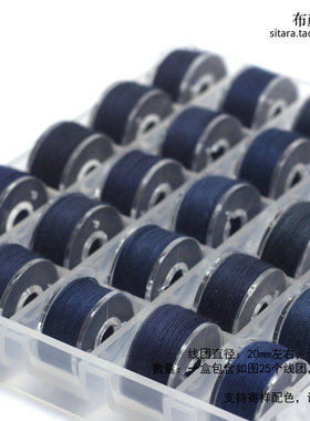 15#藏青色系大线盒 手工布艺DIY缝纫线 藏蓝色手缝线 包邮