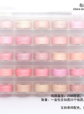 浅粉色系小线盒 手工布艺DIY缝纫线 淡粉色手缝线 25色 送针包邮