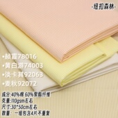 衬衫 包邮 娃衣手工DIY 半米 棉花娃娃面料 桔色黄色系条纹布料