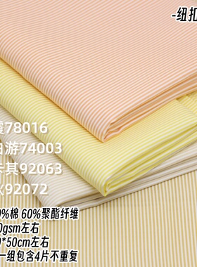 桔色黄色系条纹布料 衬衫娃衣手工DIY 棉花娃娃面料 半米包邮