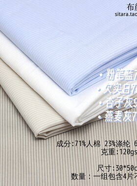 蓝白灰色系条纹布料 衬衫娃衣手工DIY 棉花娃娃面料 半米包邮