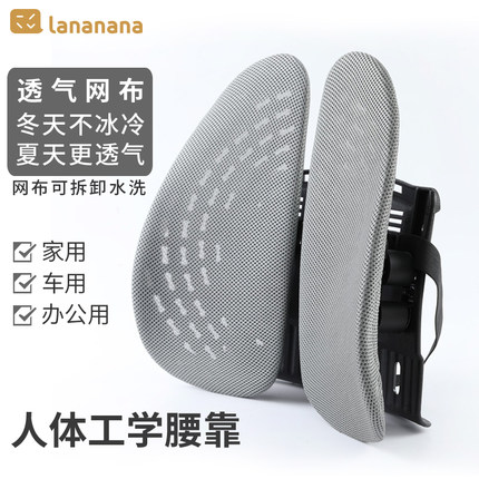 lananana办公室人体工学护腰靠垫久坐不累减压背腰垫汽车椅背腰靠
