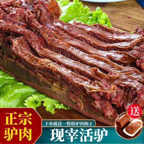 正宗五香驴肉带皮熟驴肉真空包装
