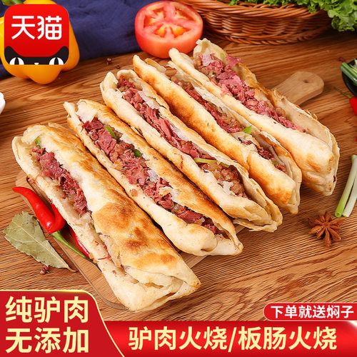驴肉熟食正宗驴肉火烧河北特产地方名小吃金黄酥脆驴肉火烧皮