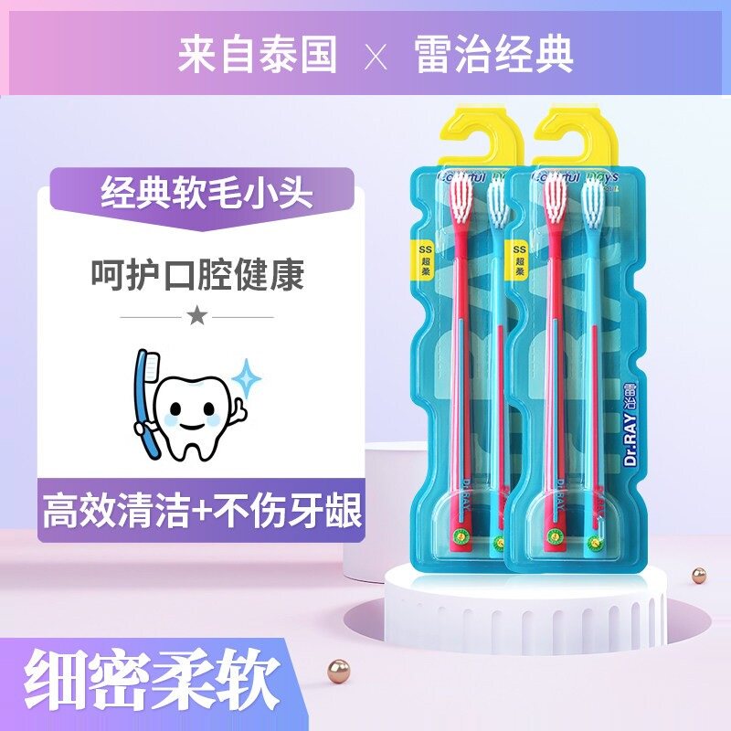 泰国雷治小头软毛通用可爱牙刷