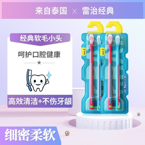 泰国雷治小头软毛通用可爱牙刷