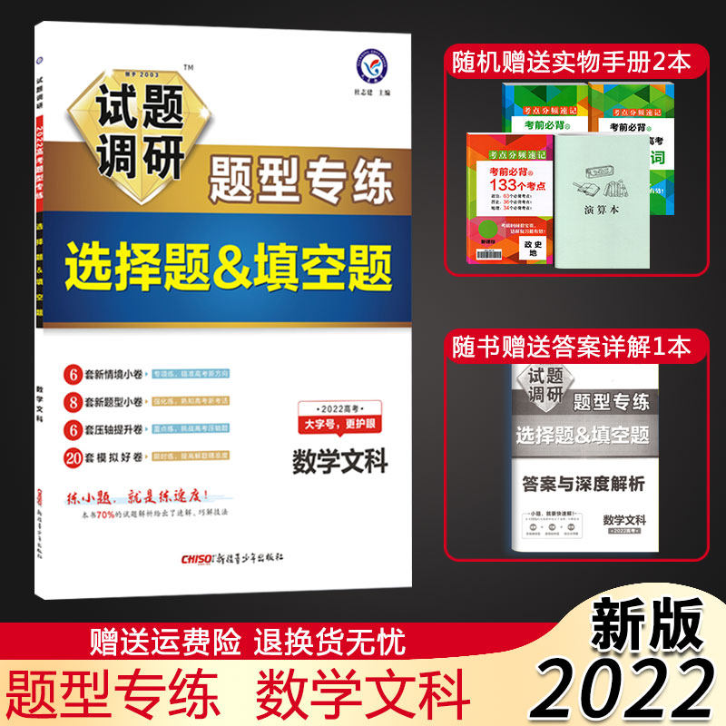 天星教育试题调研高三高考文科数学选择题填空题