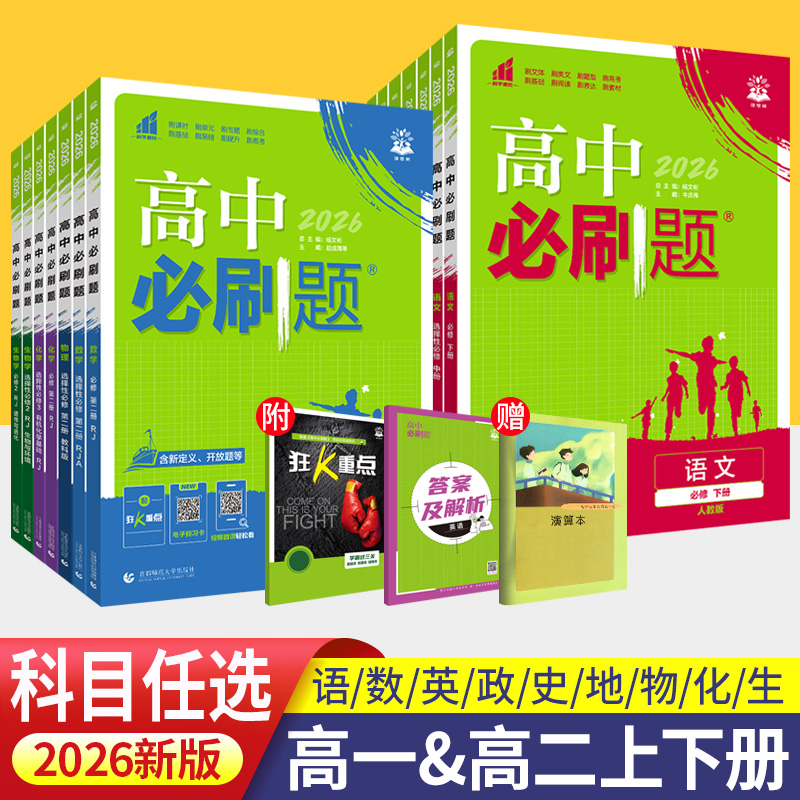 高中必刷题高一高二同步训练