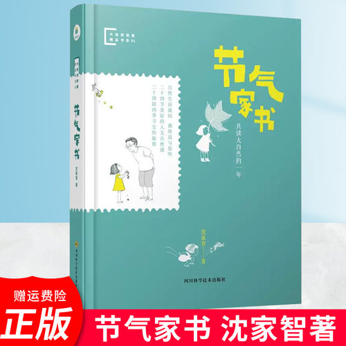 节气家书课外阅读书籍