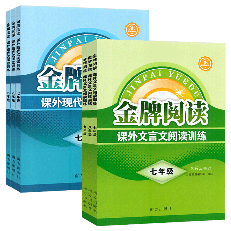 金牌阅读7-9年级文言文+现代文