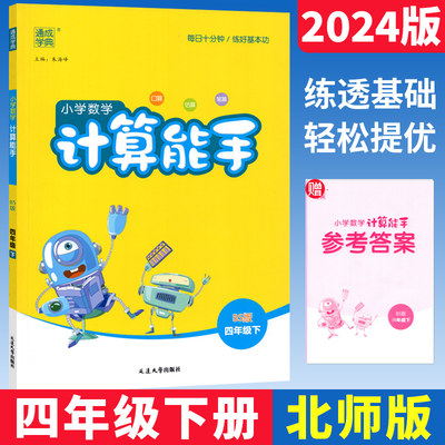 计算能手四年级下册数学北师版