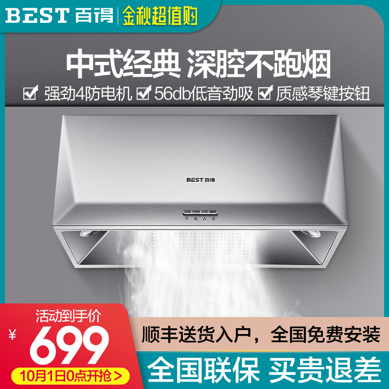 满899.00元可用200元优惠券华帝股份 百得DY09中式抽油烟机家用厨房小型大吸力老式吸油畑机