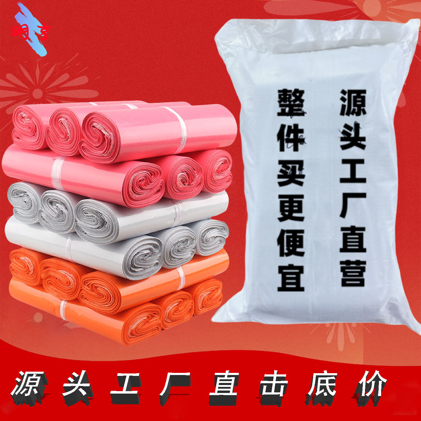 明亨快递打包袋厂家直销
