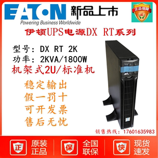 2U标机家用 1800W机架式 2000VA EATON伊顿UPS不间断电源DX