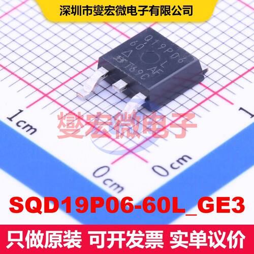 SQD19P06-60L_GE3 DPAK(TO-252) 场效应管 晶体管 分立器件