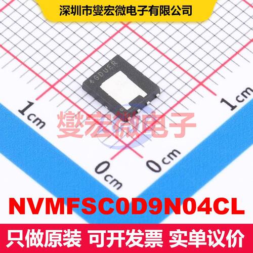NVMFSC0D9N04CL DFN-8(4.9x5.8) 场效应管 晶体管 分立器件
