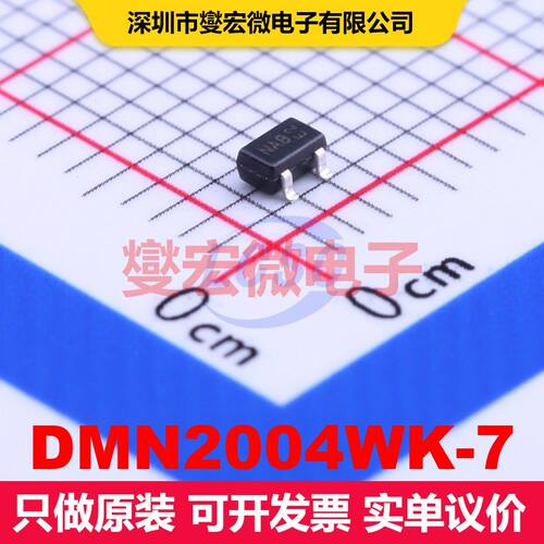 DMN2004WK-7 SOT-323 场效应管 晶体管 分立器件
