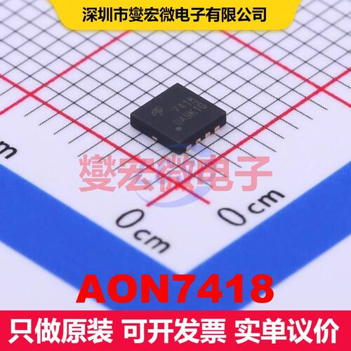 AON7418 DFN-8(3x3) 场效应管 晶体管 分立器件