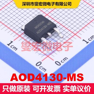 AOD4130-MS TO-252 场效应管 晶体管 分立器件