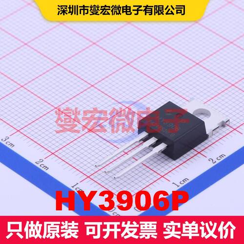 HY3906P TO-220FB 场效应管 晶体管 分立器件
