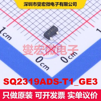 SQ2319ADS-T1_GE3 SOT-23 场效应管 晶体管 分立器件