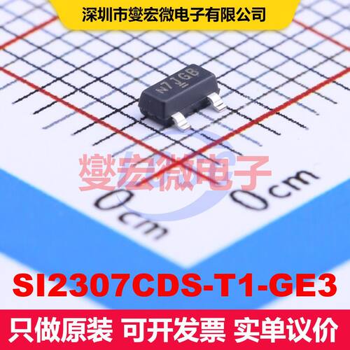 SI2307CDS-T1-GE3 SOT-23 场效应管 晶体管 分立器件