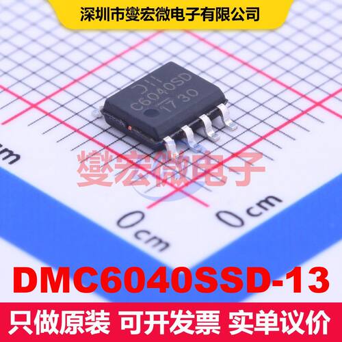 DMC6040SSD-13 SO-8 场效应管阵列 晶体管 分立器件