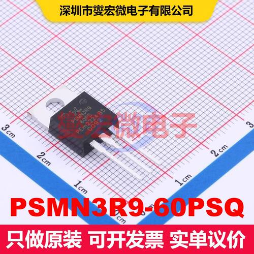 PSMN3R9-60PSQ TO-220AB 场效应管 晶体管 分立器件