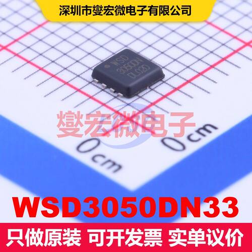 WSD3050DN33 DFN-8(3x3) 场效应管 晶体管 分立器件