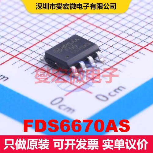 FDS6670AS SOIC-8 场效应管 晶体管 分立器件