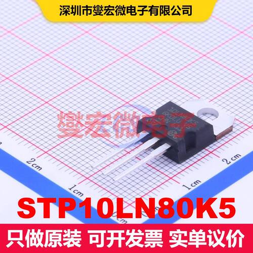 STP10LN80K5 TO-220 场效应管 晶体管 分立器件