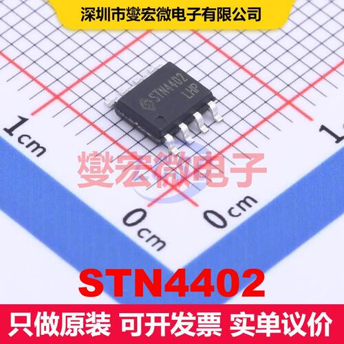 STN4402 SOP-8 场效应管 晶体管 分立器件