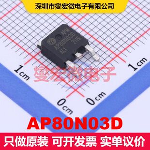 AP80N03D TO-252-3 场效应管 晶体管 分立器件
