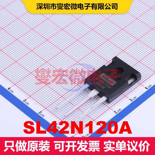 SL42N120A TO-247-3 场效应管 晶体管 分立器件