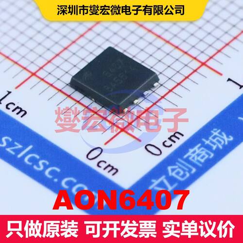 AON6407 PDFN-8(5.8x4.9) 场效应管 晶体管 分立器件