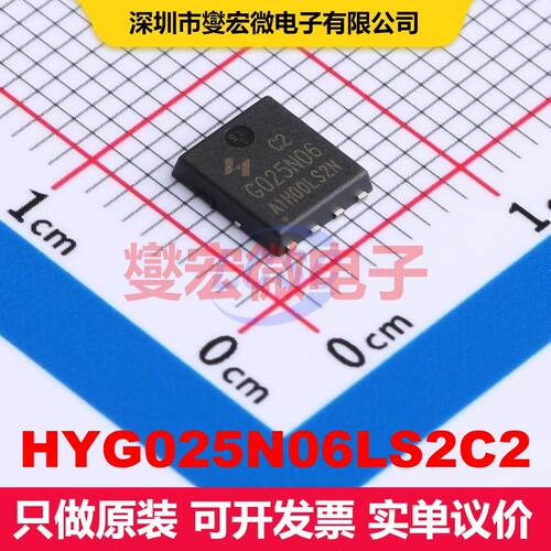 HYG025N06LS2C2 PDFN-8(5x6) 场效应管 晶体管 分立器件
