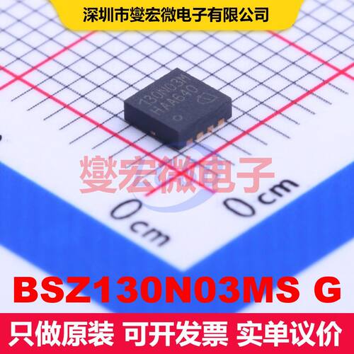 BSZ130N03MS G TSDSON-8(3.3x3.3) 场效应管 晶体管 分立器件