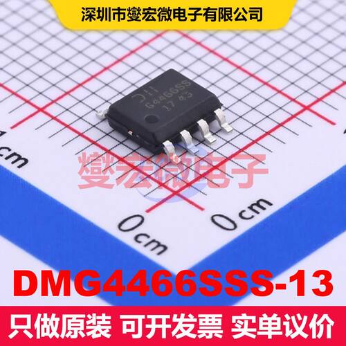 DMG4466SSS-13 SO-8 场效应管 晶体管 分立器件